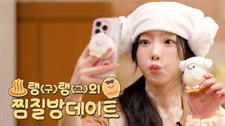 Download Lagu 너 설마 익은거니…?🔥🥚탱탱의 찜질방 데이트♨️ ㅣTAENG-GEU ‘TAENG-GEU-RU-RU’ OFFICIAL MERCHANDISE MP3 Download Lagu 너 설마 익은거니…?🔥🥚탱탱의 찜질방 데이트♨️ ㅣTAENG-GEU ‘TAENG-GEU-RU-RU’ OFFICIAL MERCHANDISE MP3