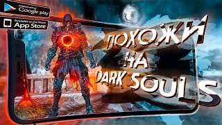8 ЛУЧШИХ ИГР похожих на DARK SOULS и DEMON SOULS на ANDROID и iOS! screenshot 1