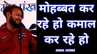 MOHOBBAT KAR RAHE HO KAMAL KAR RAHE HO || Kunal Verma || Open Mic Poetry By Morpankh