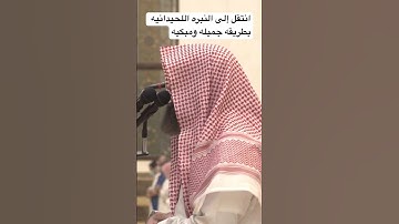 قراءه جميله من الشيخ محمد اللحيدان #اكسبلور #قرات #duet #القران #quran #لايك #تلاوه #دويتو #قراني