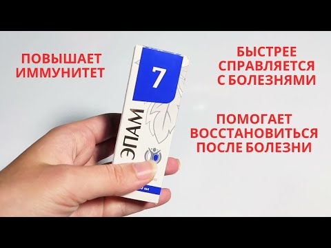 Эпам 7 ((Сибирское Здоровье Полный Обзор))
