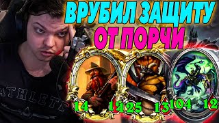 картинка: SilverName. ВРУБИЛ ЗАЩИТУ ОТ ПОРЧИ. Сильвернейм Hearthstone