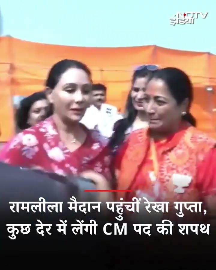 Ramlila Maidan पहुंचीं Rekha Gupta, कुछ देर में लेंगी CM पद की शपथ | Delhi New CM | Oath Ceremony
