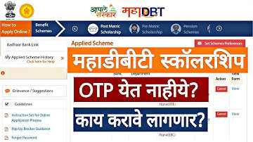 🔥महाडीबीटी स्कॉलरशिप | OTP Not Coming | What to do Now? | Solution? | #mahadbt Scholarship |