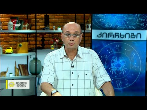კვირის ასტროლოგიური პროგნოზი მიხეილ ცაგარელისაგან | 13/07 - 19/07