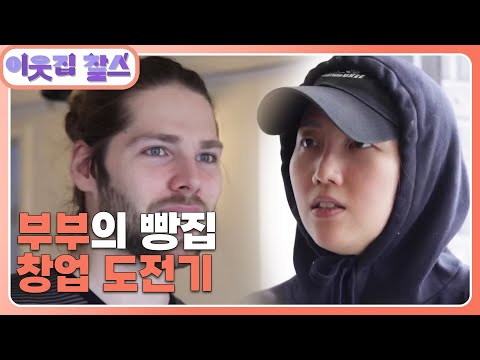 [독일 : 매티] (1/3) [이웃집 찰스] | KBS 250325 방송
