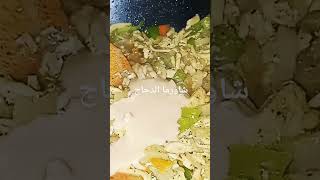 شاورما الدجاج فى البيت