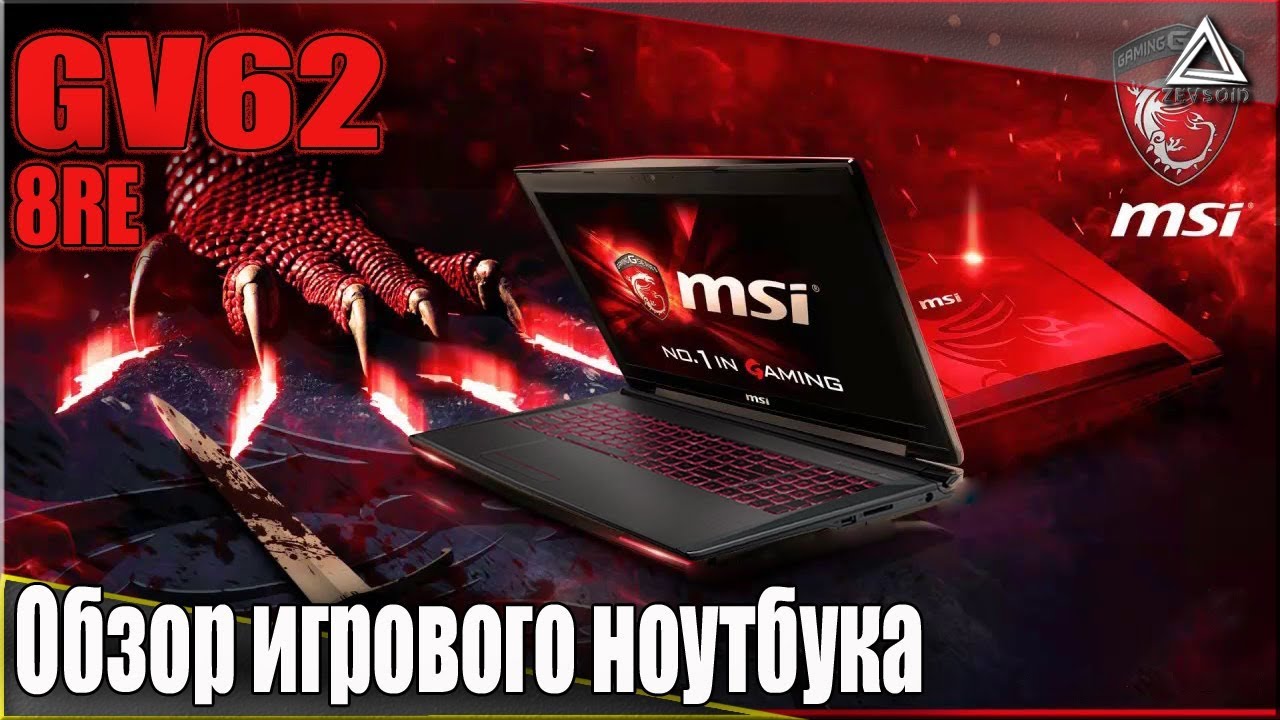 Обзор игрового ноутбука MSI GV62 8RE-034RU