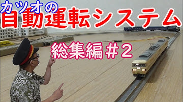 [Nゲージ]自動運転システム総集編‼#2～センサーＧＥＴで猿から人へ～【自動運転】【Arduino】064