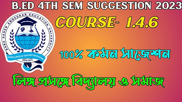 B.ed 4th Sem Exam Suggestion 2023 | Course-1.4.6 Gender,  school and Society Suggestion