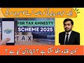 Tax Amnesty Scheme 2025 | Extension, Application &amp; FBR Latest Update