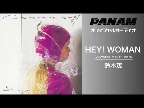 鈴木茂『COSMOS'51 (Remastered 2017)』【official Audio】 - YouTube