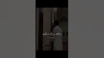 وَسَخَّرَ لَكُمُ الشَّمْسَ وَالْقَمَرَ دَائِبَيْن ، القارئ: ابراهيم محمد