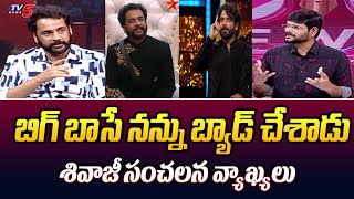 Sivaji Sensational Comments on Bigg Boss Team | Nagarjuna | TV5 Tollywood