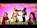       bhojpuri nautanki  bhojpuri comedy