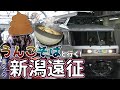 第29弾 ちょっと鉄道旅に行ってくるわ うんこそばと行く 真冬の新潟遠征 ゆっくりクソ動画 第29弾 ちょっと鉄道旅に行ってくるわ うんこそばと行く 真冬の新潟遠征 ゆっくりクソ動画
