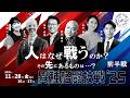 【京セラ公式】異種格闘技戦'25前半戦