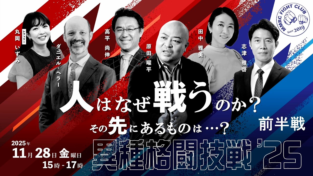 【京セラ公式】異種格闘技戦'25前半戦
