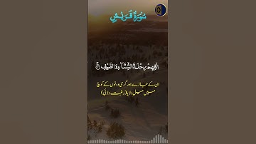 106 Surah Quraish - سورة قريش - With Arabic Text - IDS Quran Channel