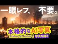 Stable Diffusion 本格的な写真を撮る！