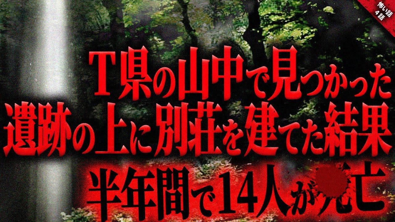 【怖い話2ch】T県の山中で見つかった奇妙な