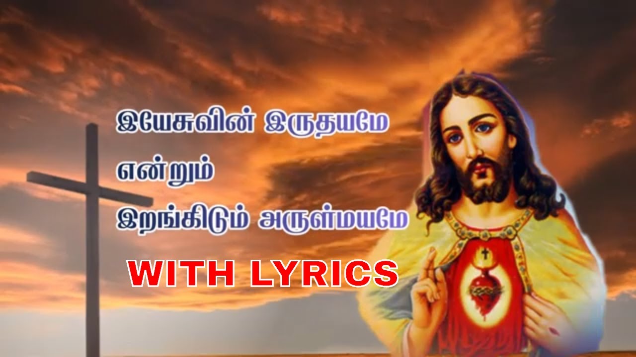     yesuvin iruthayame Tamil RC christian Songs