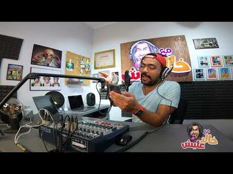 عليش شارك تحدي اغنية عمرو دياب محسود