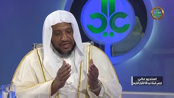 قناة  عالي  تستضيف أ د  إبراهيم بن سعيد الدوسري أستاذ كرسي الملك عبدالله للقرآن الكريم