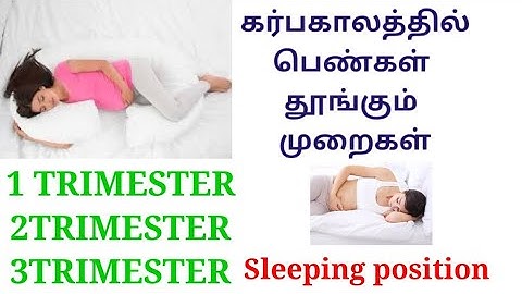 safe sleeping position during pregnancy in tamil/கர்ப்பிணி பெண்கள் தூங்கும் முறை