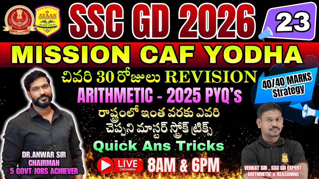 🔴LIVE ARITHMETIC 2026 SSC GD - జాబ్ సాధించడమే మీ లక్ష్యమా…? DAY-23 | VENKAT  SIR