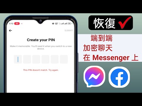 如何在 Messenger 上重設端對端加密聊天 PIN 碼 |忘記 Messenger PIN 碼