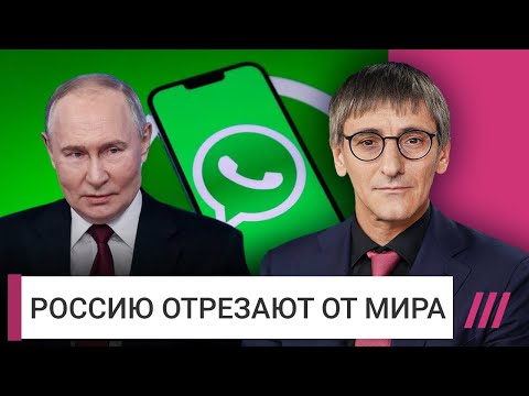 WhatsApp и Telegram под запретом, тотальная слежка за россиянами. Какой будет Россия через год