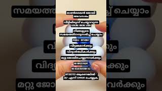 വേഗം COMMENT ചെയ്യു. #onlinebusiness #jobopportunity #jobsearch #jobs #womens #students #housewife