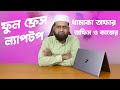 ফ্রেশ সেকেন্ড হ্যান্ড ল্যাপটপ | Used HP Intel 11th Gen Laptop Price in Bangladesh 2025