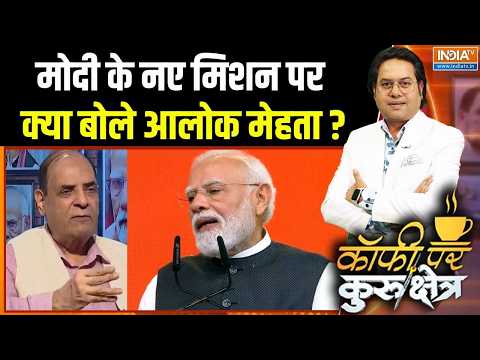 25 Years Of PM Modi : मोदी के नए मिशन पर क्या बोले आलोक मेहता ? | Rahul Gandhi Protest | Congress