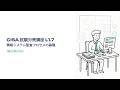 【CISA試験対策 L1.7】監査人は警察じゃない!情報システム監査の4ステップを徹底解説