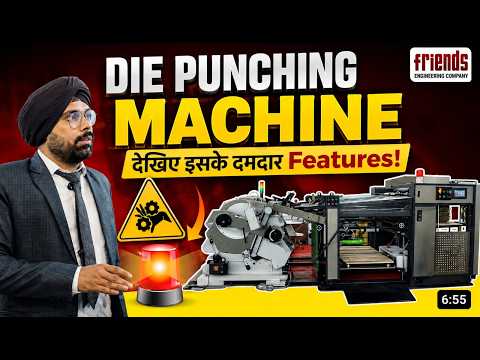 DIE PUNCHING MACHINE | देखिए