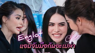 แอบจับมือกันอะเปล่า (EngsubCC)​ | #อิงล็อต #englot #อิงฟ้ามหาชน #ชาล็อตออสติน