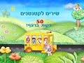 גלגלי האוטובוס ושירים נוספים לילדים