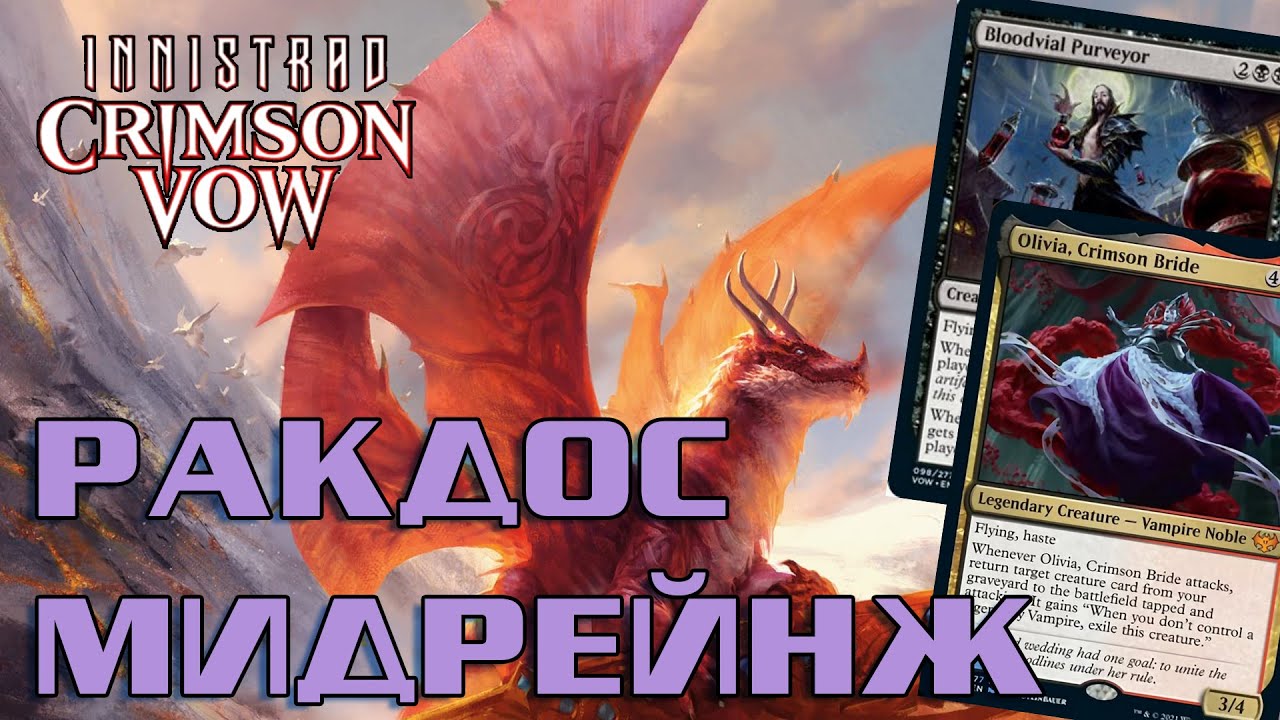 Rakdos MIDRANGE в Стандарте! MTG Arena Crimson VOW Standard DECK GUIDE!