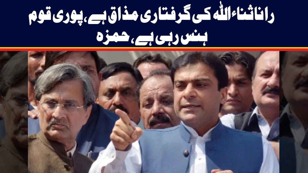 Ramzan Sugar Mills case: Court rejects NAB's appeal to extend physical remand of Hamza Shehbaz