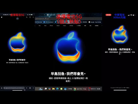 遠傳電信5G行動網路 V.S. 中華電信HiNet光纖 搶購哪一個網路比較快？（使用iPhone 17 Pro示範）