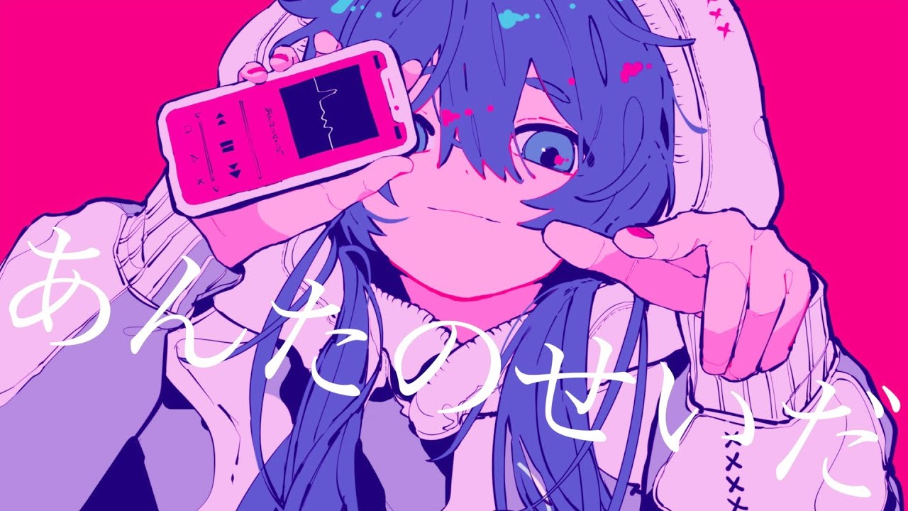あんたのせいだ (Anta no Sei da) - Vocaloid Lyrics Wiki