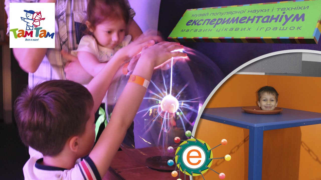VLOG Киев Музей популярной науки и техники ЭКСПЕРИМЕНТАРИУМ - YouTube