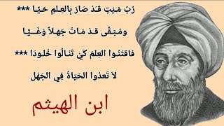 من هو ابن الهيثم - اعمال ابن الهيثم والقُمرة