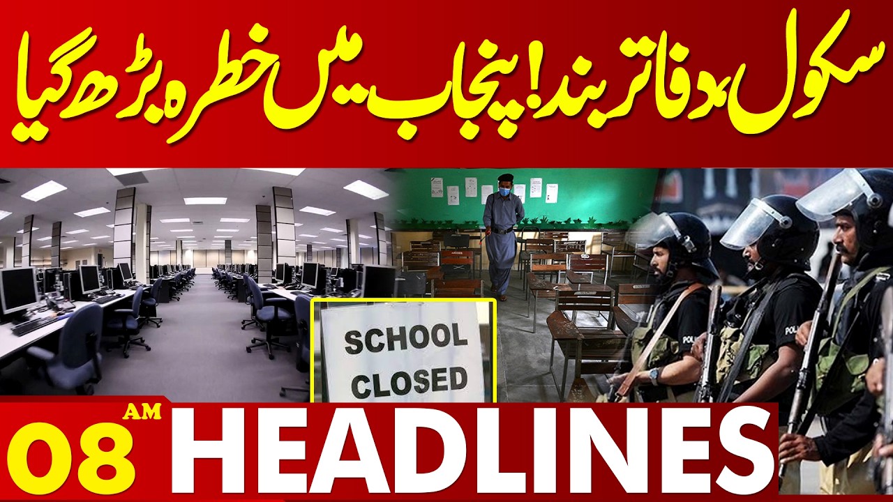 Schools Closed | Lahore In Danger ? | 08 AM Headlines Lahore News HD