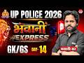 UP Police 2026 | Bhavani Express GK/GS Day 14 | UP Constable Exam 2026 | Bhavani Sir Class