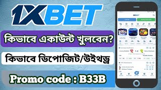 1xbet account kivabe khulbo |1xbet Registration | 1xbet open 2024||