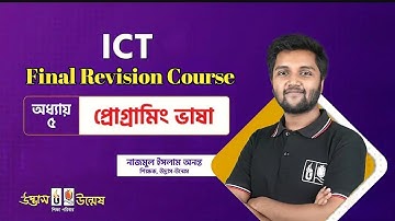 প্রোগ্রামিং ভাষা - Programing Final Revision Class Part1|| Hsc 25 Ict one Shot|| #programming