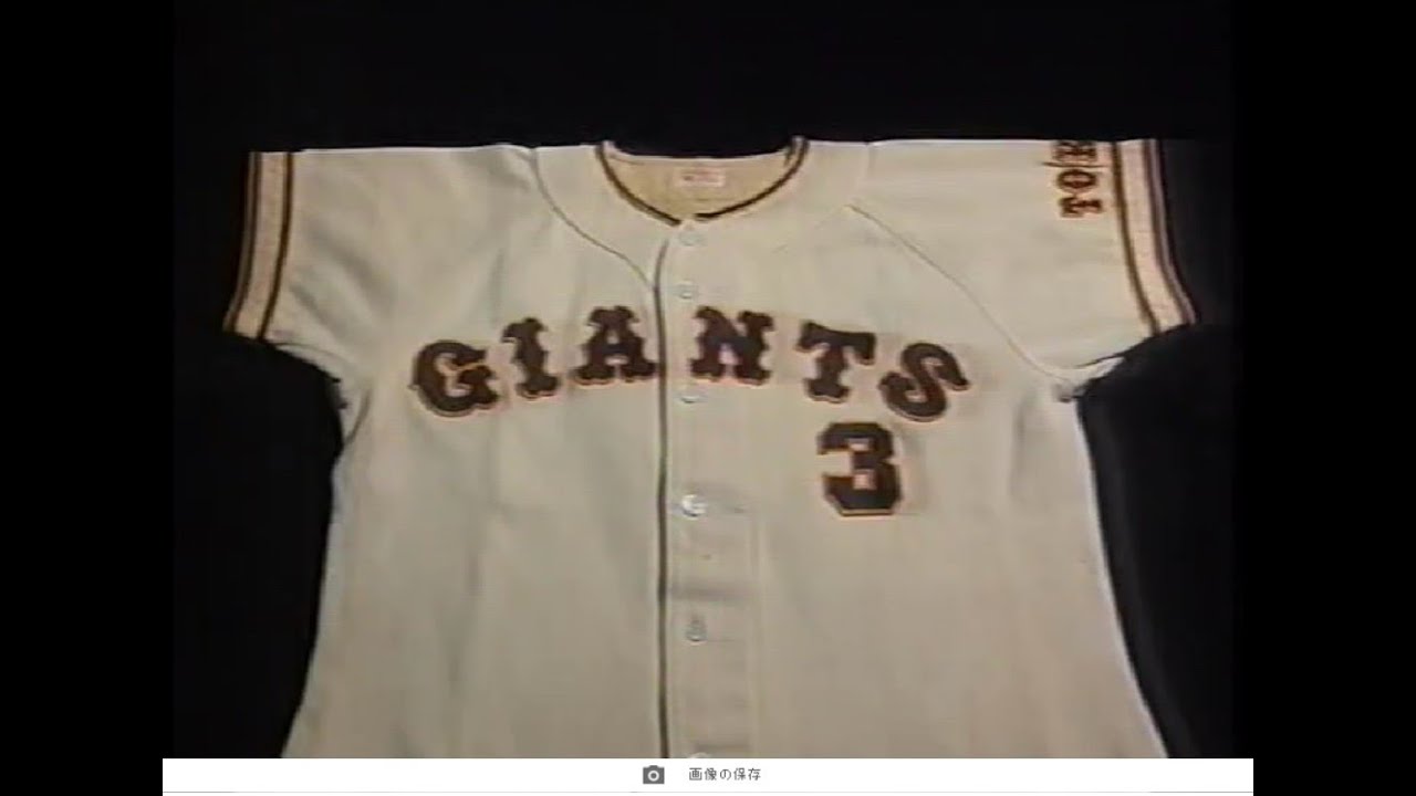 ミスタージャイアンツの登場